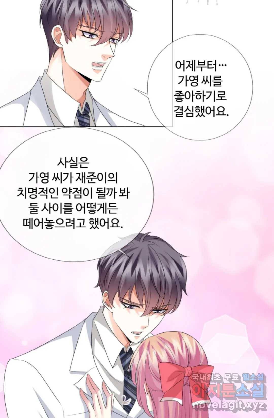대표님의 삐뚤어진 사랑 44화 29