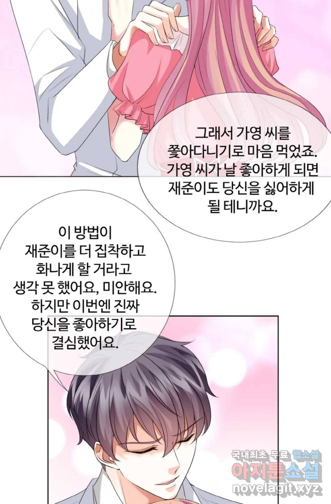 대표님의 삐뚤어진 사랑 44화 30
