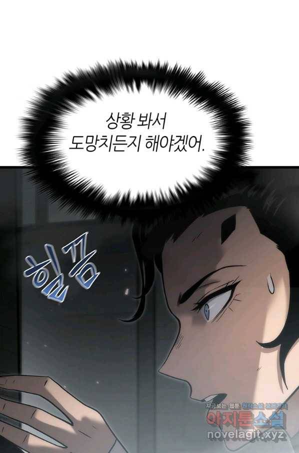 범이 내려왔다 37화 6