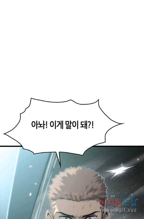 범이 내려왔다 37화 14
