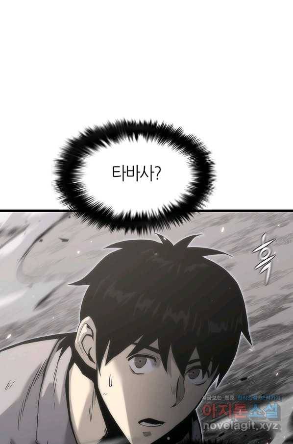 범이 내려왔다 37화 27