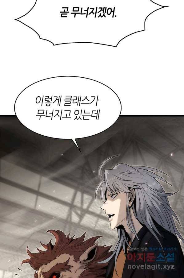범이 내려왔다 37화 43