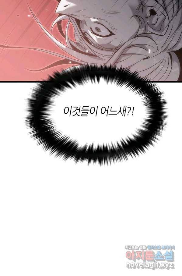 범이 내려왔다 37화 58