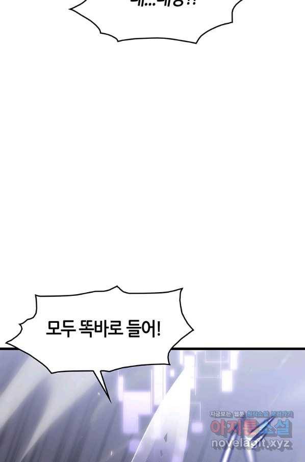 범이 내려왔다 37화 60