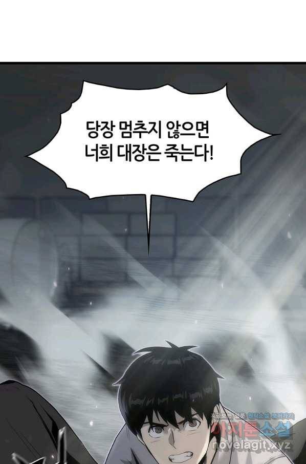범이 내려왔다 37화 62