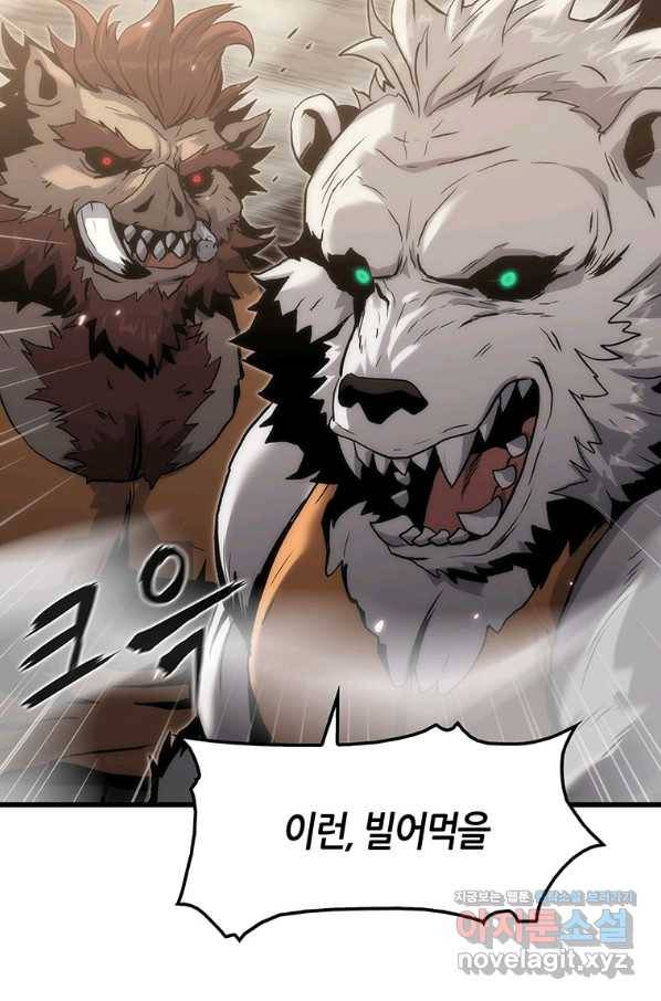 범이 내려왔다 37화 67