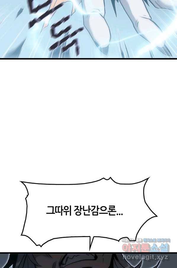 범이 내려왔다 37화 72