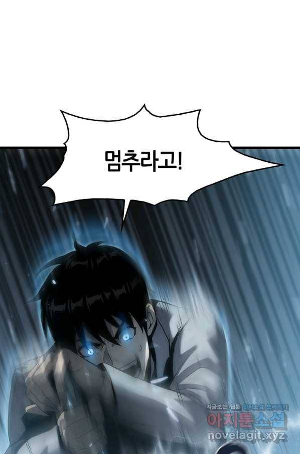 범이 내려왔다 37화 77
