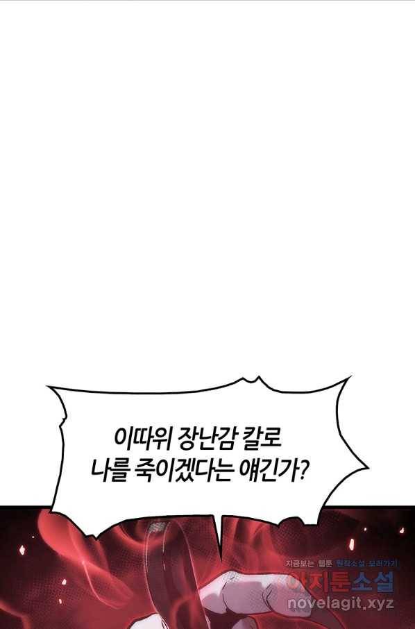 범이 내려왔다 37화 83