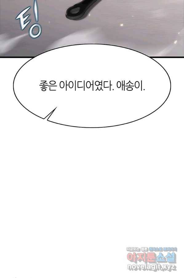 범이 내려왔다 37화 86