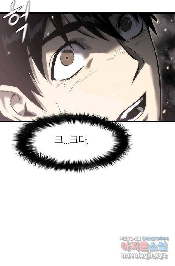 범이 내려왔다 37화 87