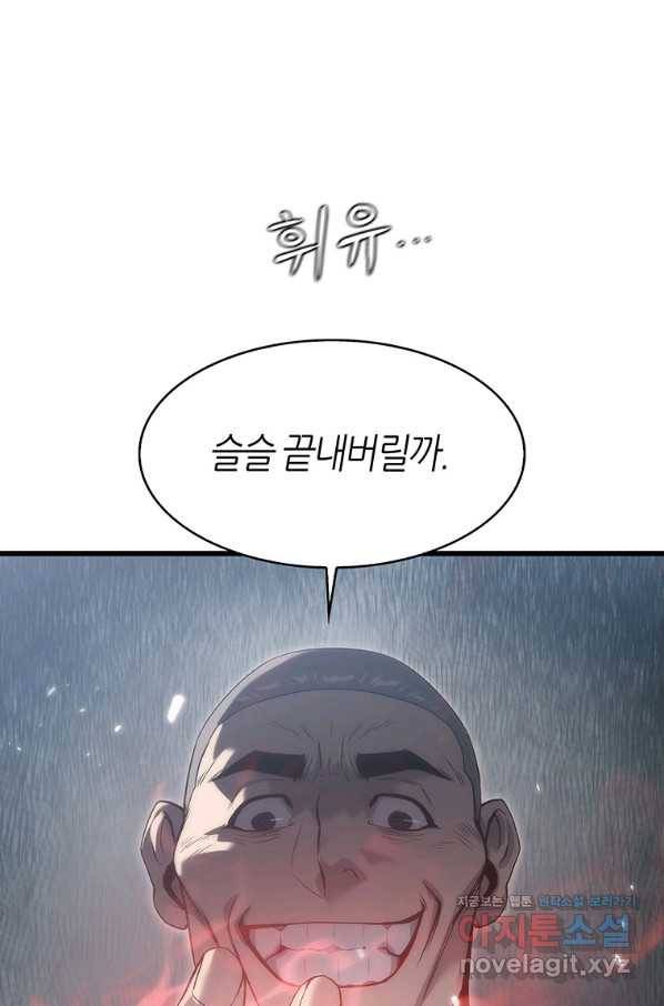 범이 내려왔다 37화 104