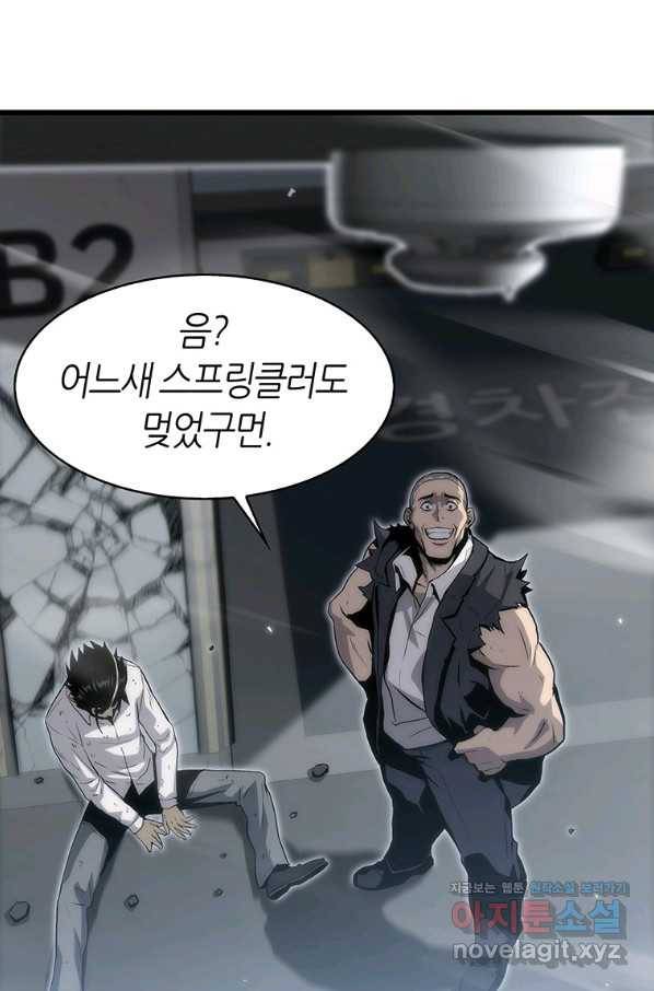 범이 내려왔다 37화 106
