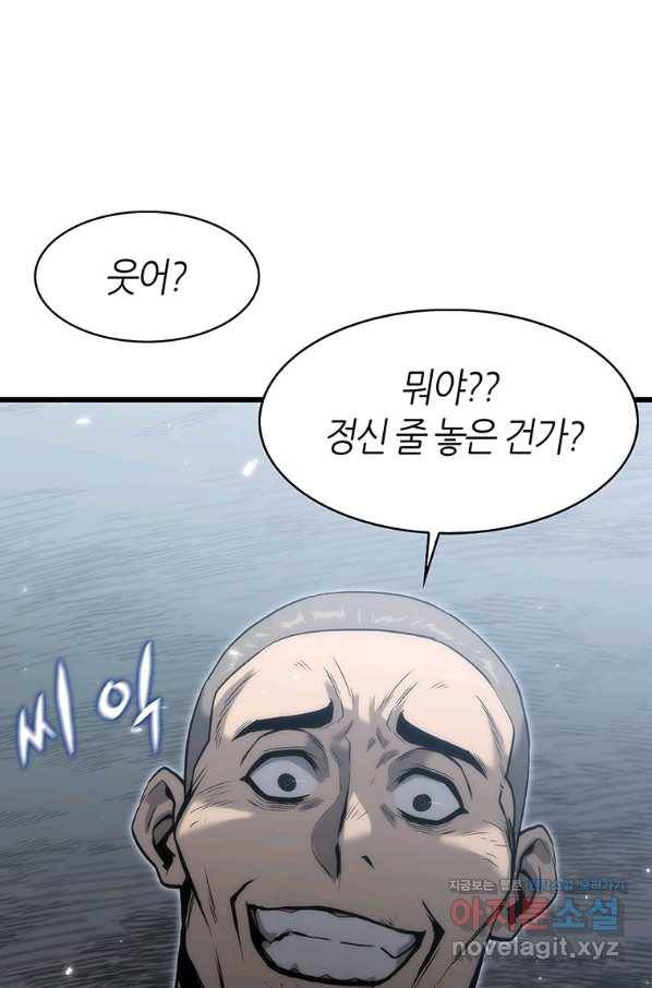 범이 내려왔다 37화 112