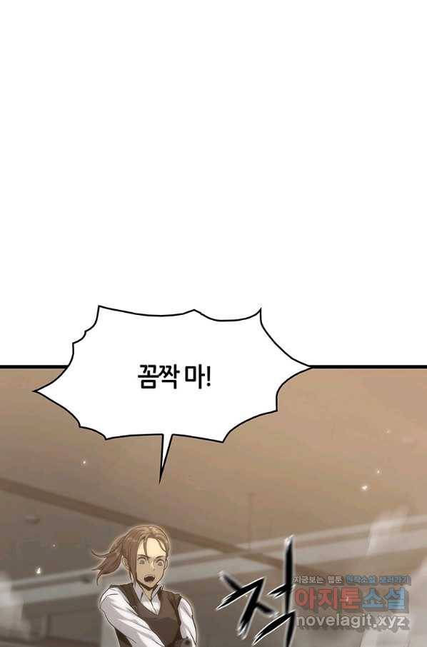 범이 내려왔다 37화 126
