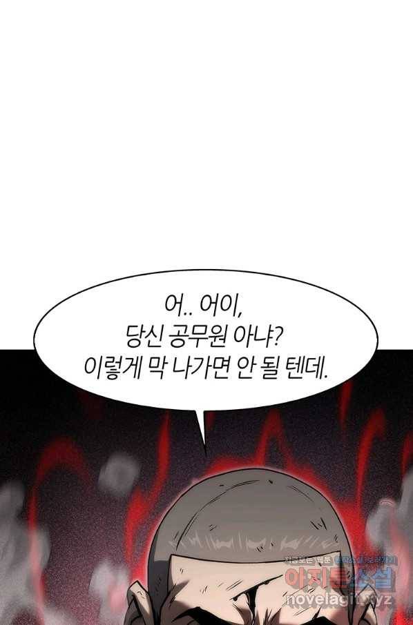 범이 내려왔다 37화 129