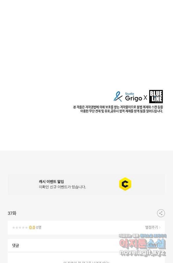 범이 내려왔다 37화 132