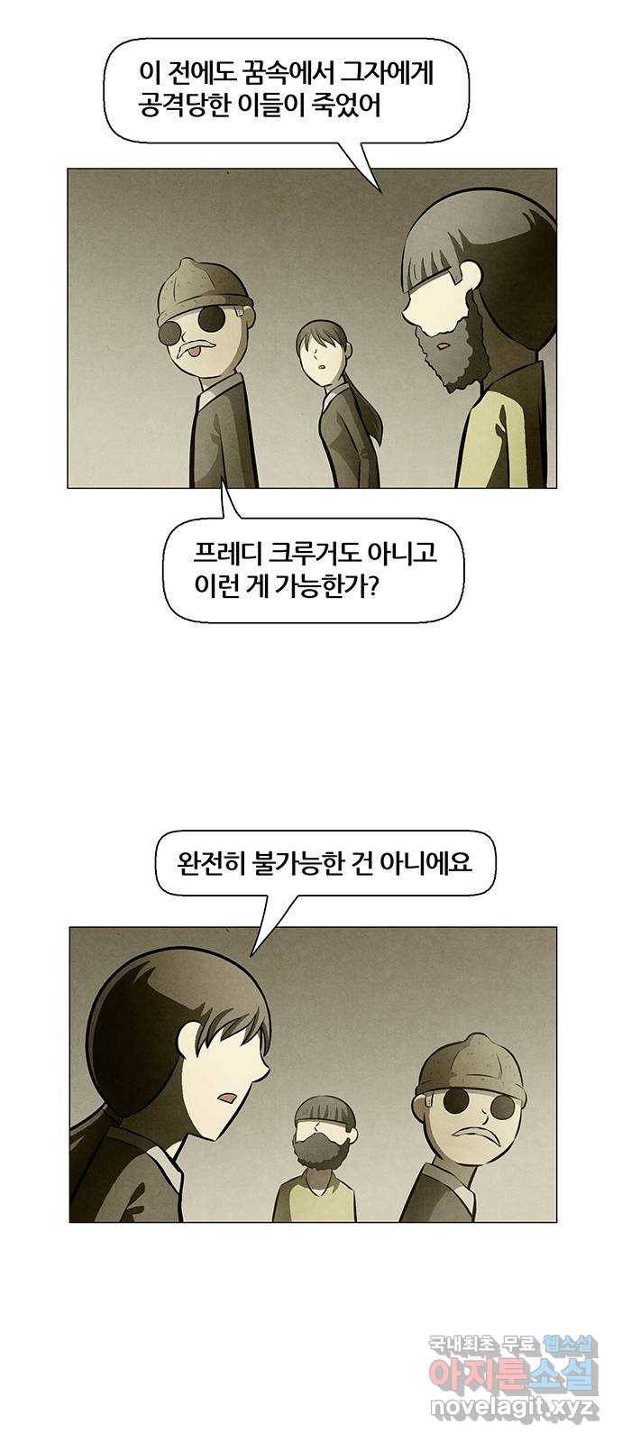 꿈의 기업 5부 76화 2