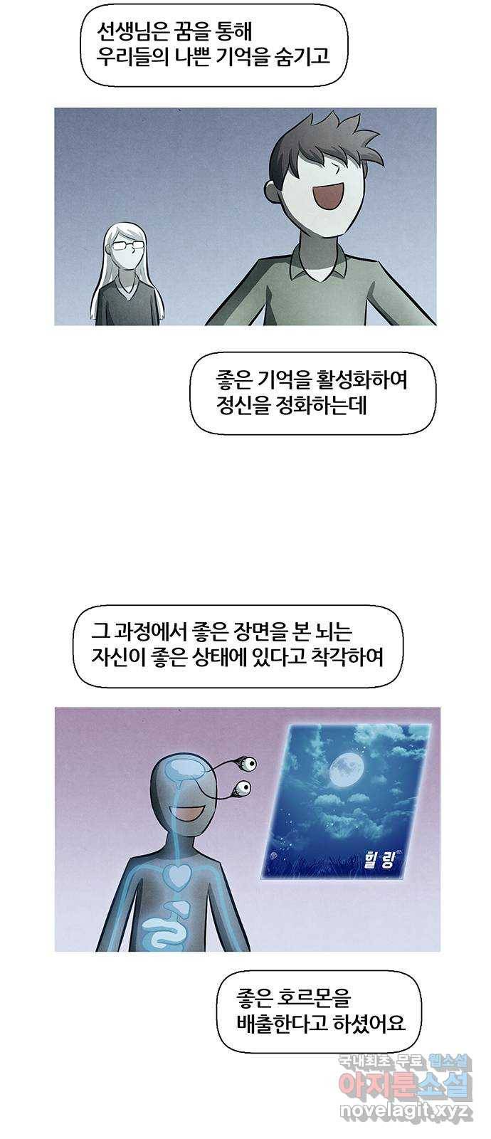 꿈의 기업 5부 76화 3