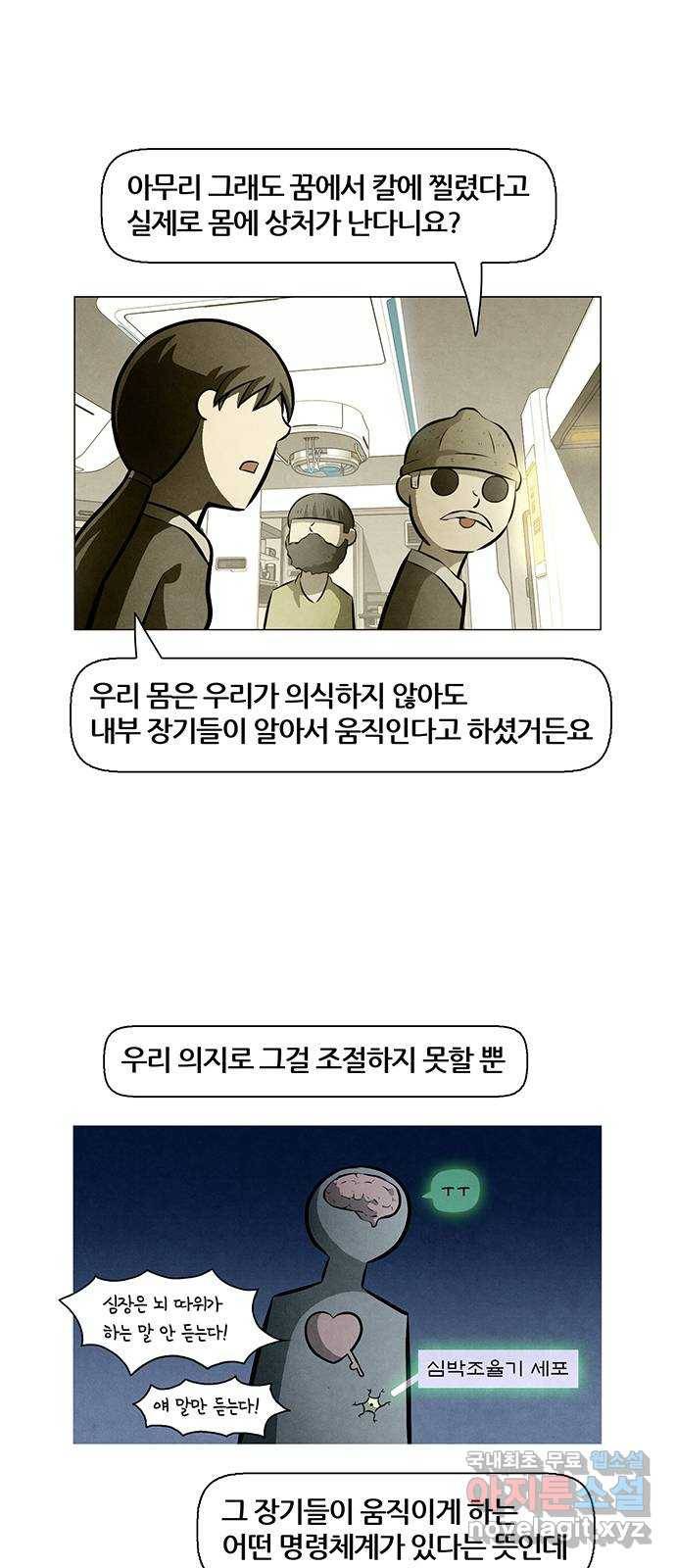 꿈의 기업 5부 76화 4