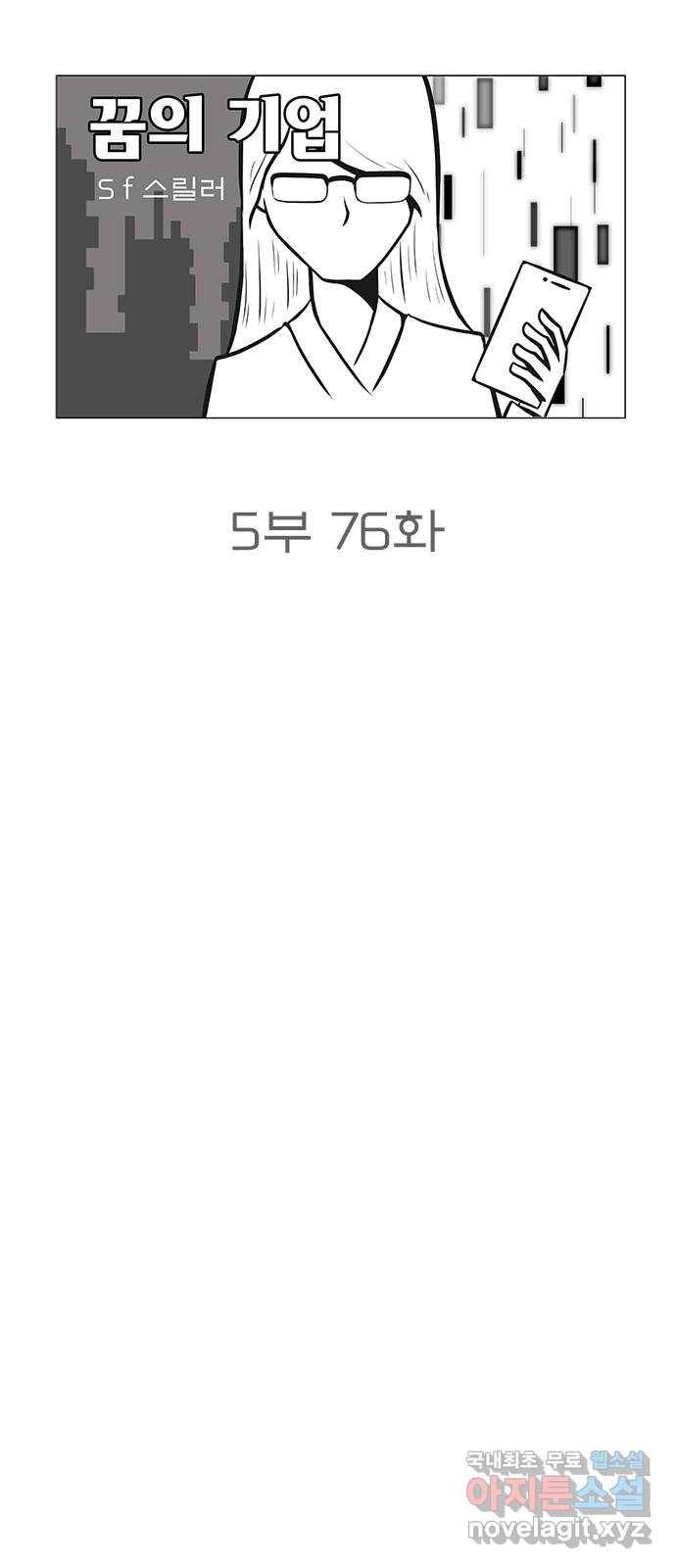 꿈의 기업 5부 76화 7