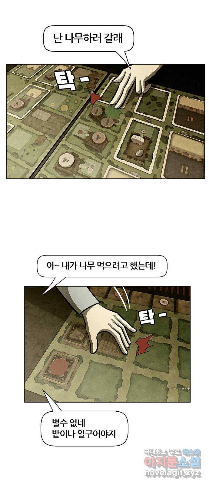꿈의 기업 5부 76화 8