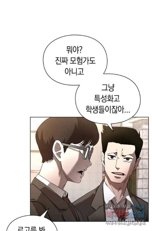 용사고교 던전공략과 1화 8
