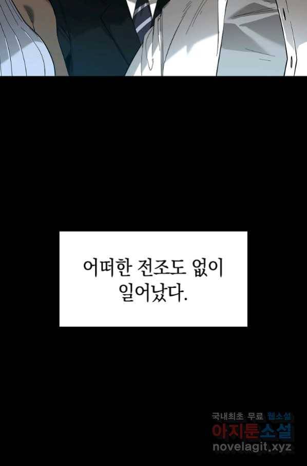 용사고교 던전공략과 1화 14
