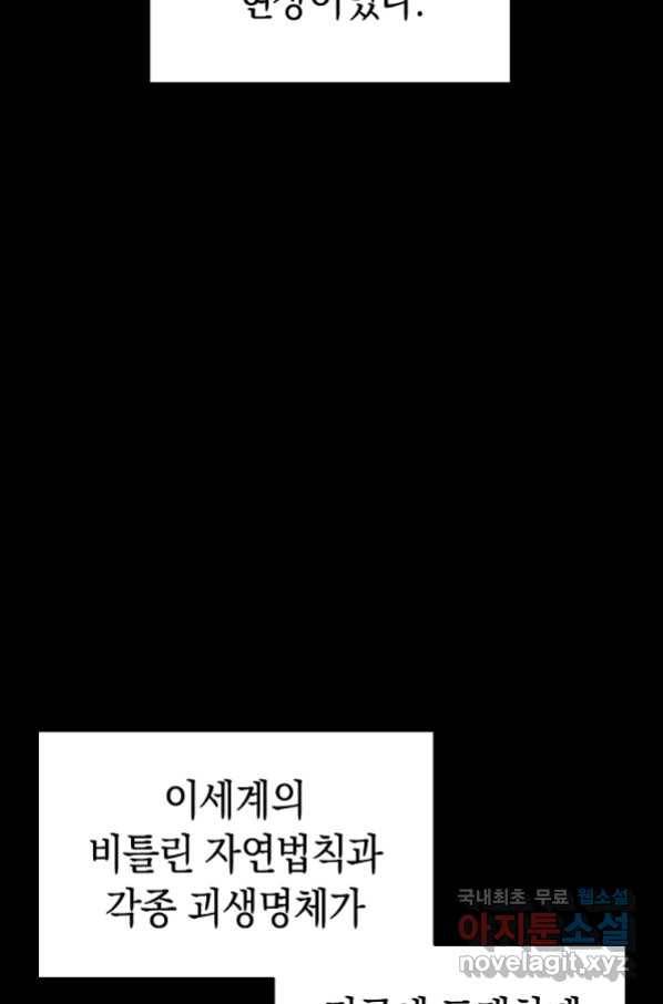 용사고교 던전공략과 1화 37