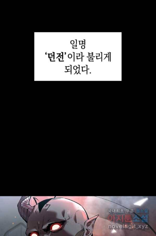 용사고교 던전공략과 1화 48