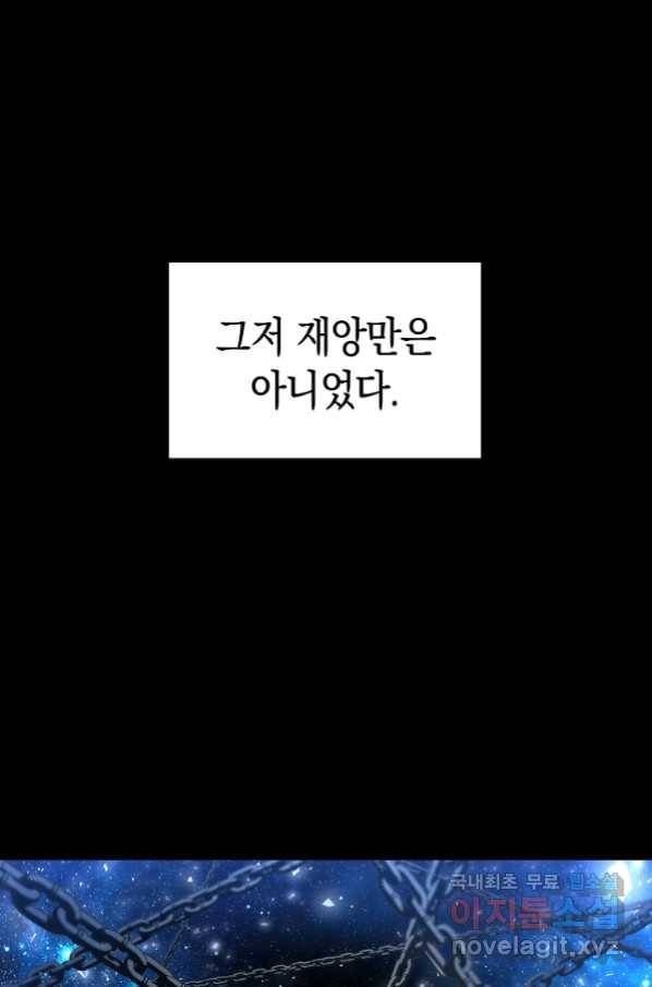 용사고교 던전공략과 1화 71
