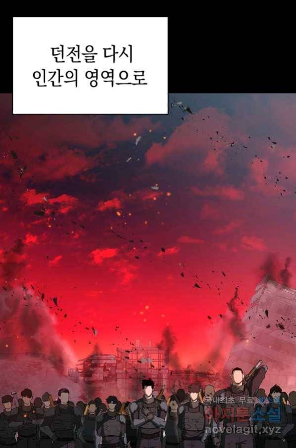 용사고교 던전공략과 1화 96