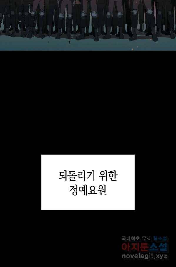 용사고교 던전공략과 1화 97