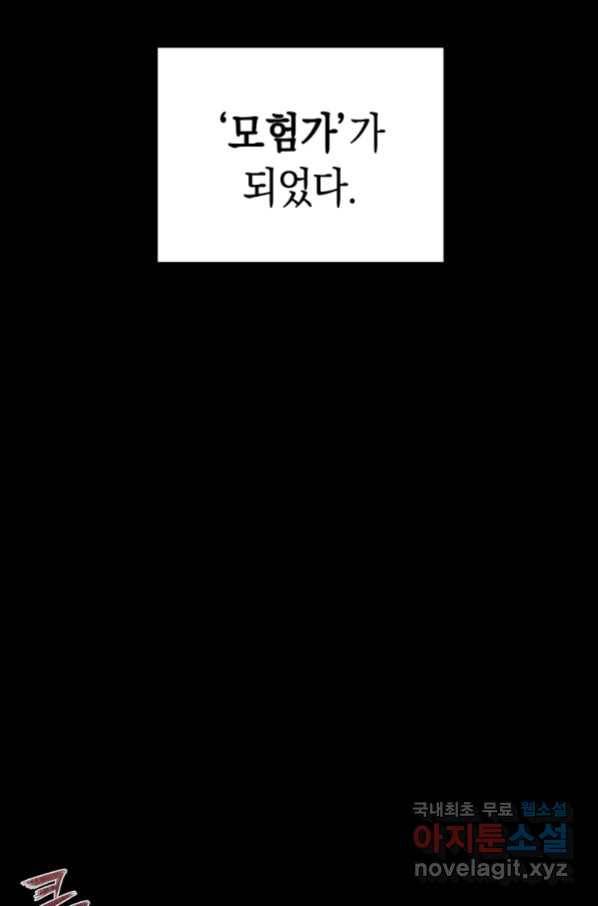 용사고교 던전공략과 1화 99