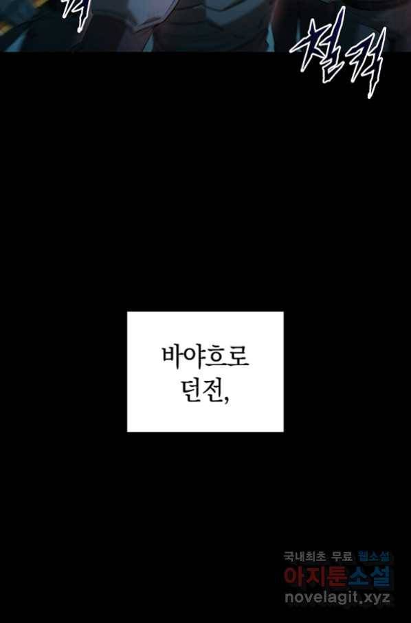 용사고교 던전공략과 1화 101