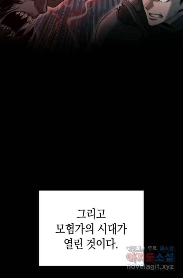 용사고교 던전공략과 1화 103