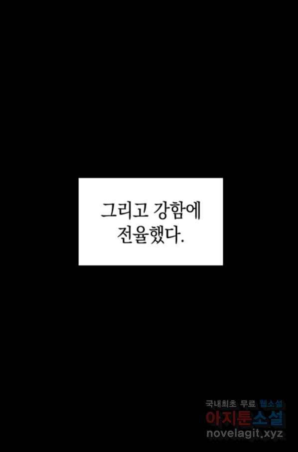 용사고교 던전공략과 1화 108
