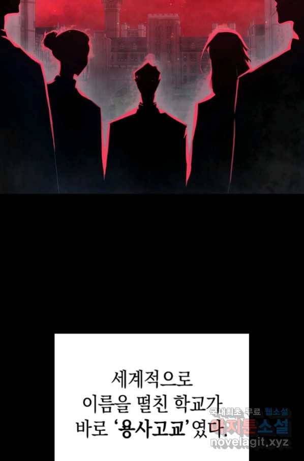 용사고교 던전공략과 1화 113