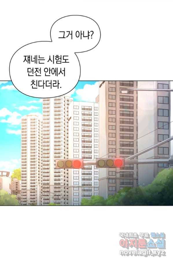 용사고교 던전공략과 1화 115