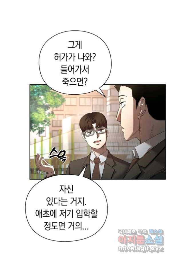 용사고교 던전공략과 1화 116