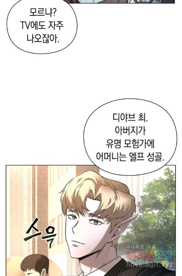 용사고교 던전공략과 1화 121