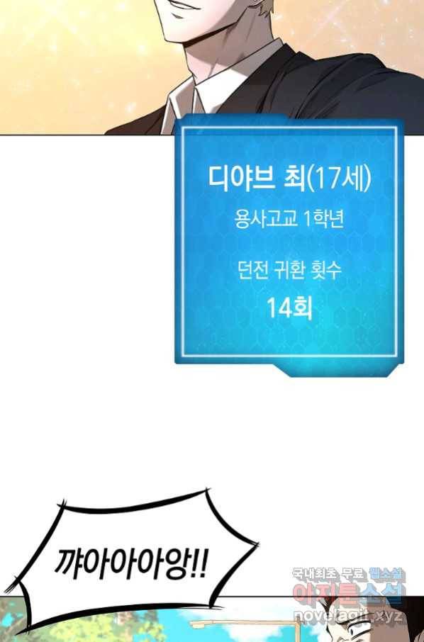 용사고교 던전공략과 1화 123