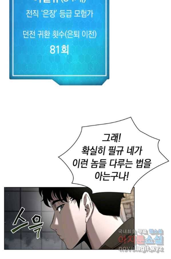 용사고교 던전공략과 1화 158