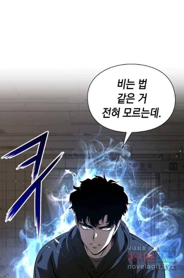 용사고교 던전공략과 1화 161