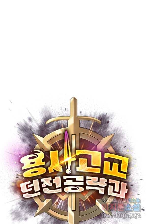 용사고교 던전공략과 1화 163