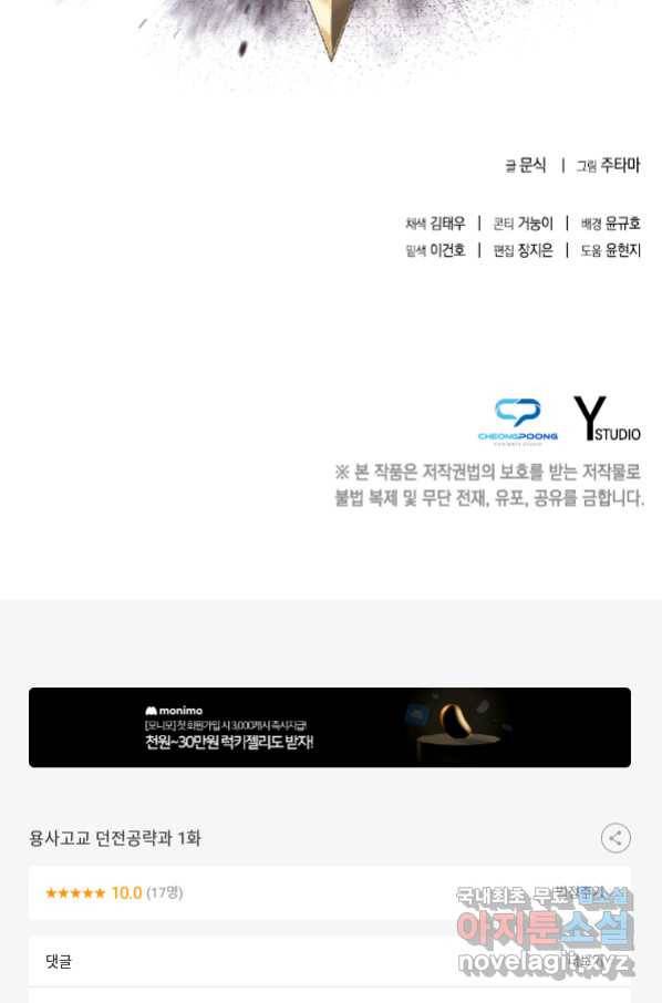용사고교 던전공략과 1화 164