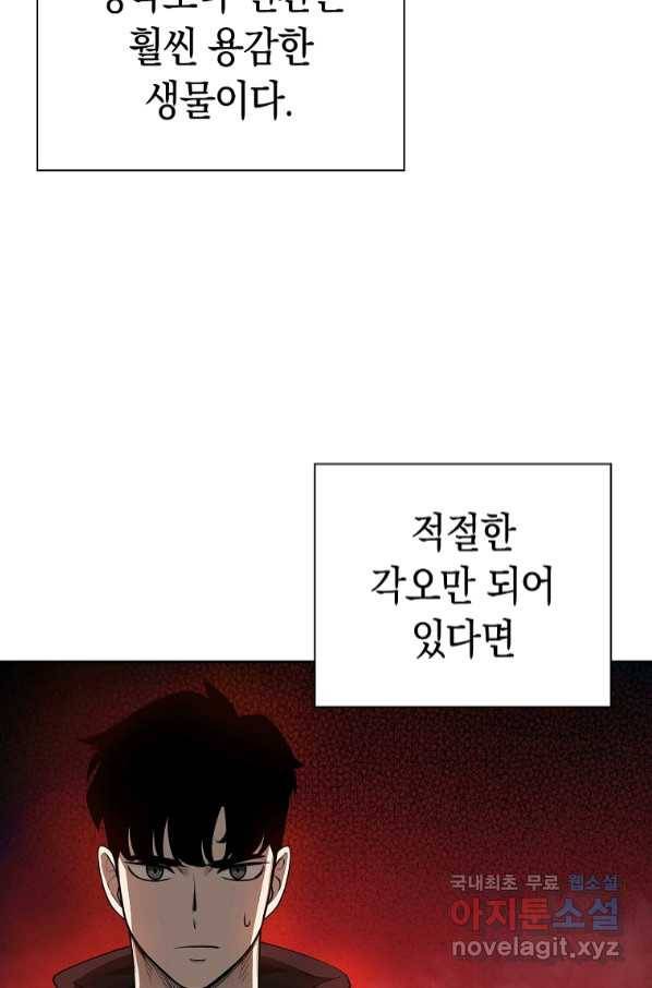 용사고교 던전공략과 8화 3