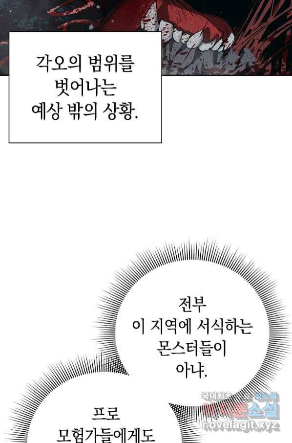 용사고교 던전공략과 8화 7