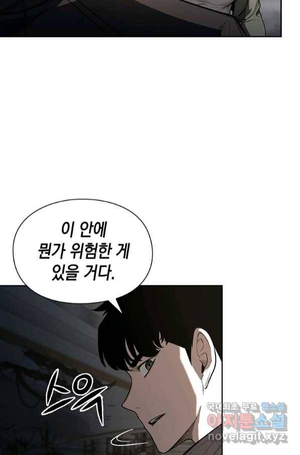 용사고교 던전공략과 8화 11