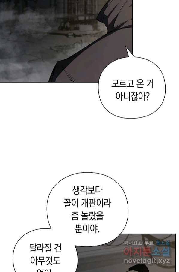 용사고교 던전공략과 8화 12